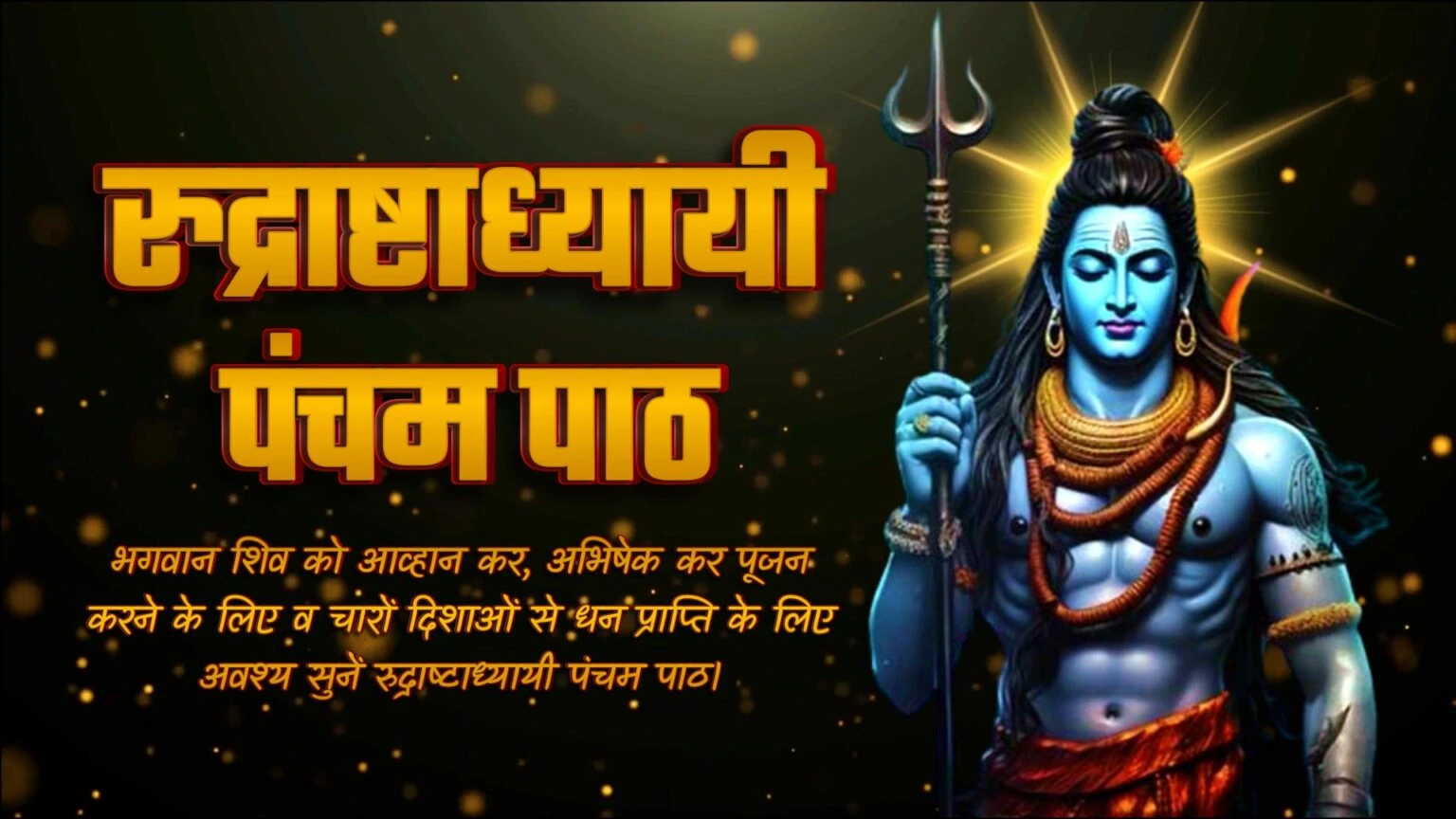 पंचम अध्याय 